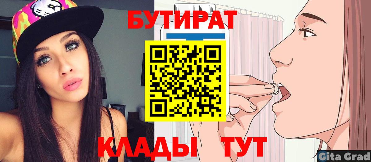 БУТИРАТ Butirat Приморско-Ахтарск