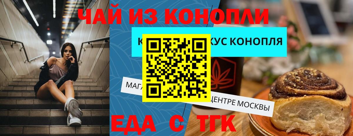 Приморско-Ахтарск  Cannafood марихуана  Вход с VPN 