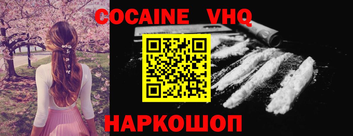Приморско-Ахтарск  Кокаин  Вход с VPN  КОКАИН Fish Scale  Cocaine FishScale 