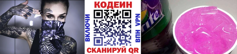 наркота  Приморско-Ахтарск  Codein Purple Drank 
