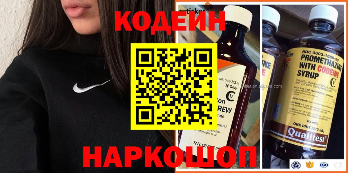 Codein Purple Drank Приморско-Ахтарск