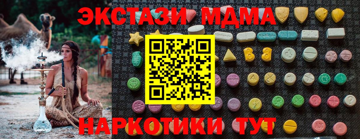 МДМА  MDMA Molly  Вход с VPN  Приморско-Ахтарск 