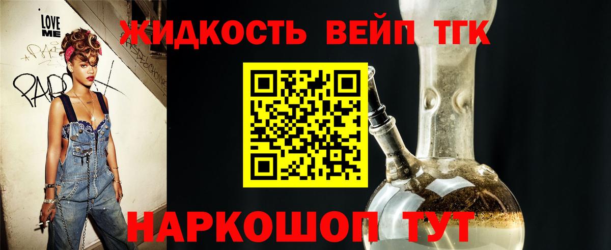 Приморско-Ахтарск  ТГК гашишное масло  Дистиллят ТГК вейп  Вход с VPN 